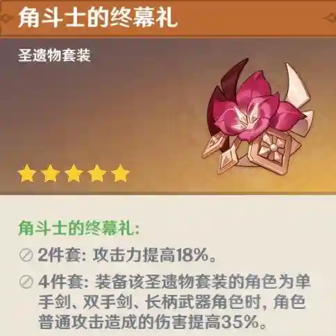 原神诺贝尔阵容搭配(原神诺艾尔武器圣遗物搭配)插图7