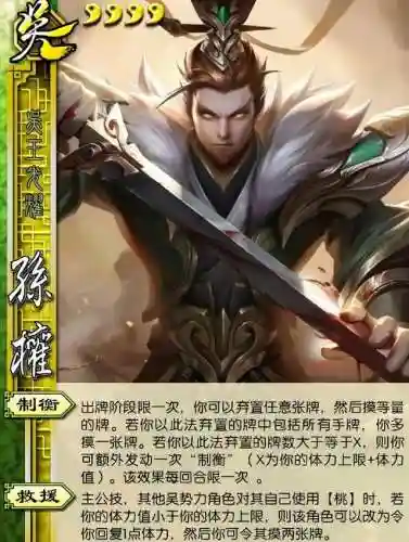 三国杀平民武将排行(三国杀十周年官网)插图5