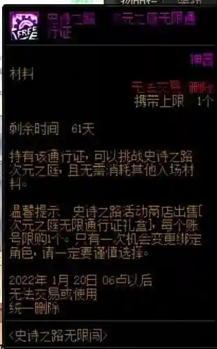 dnf装备净化怎么弄(地下城装备净化)插图6