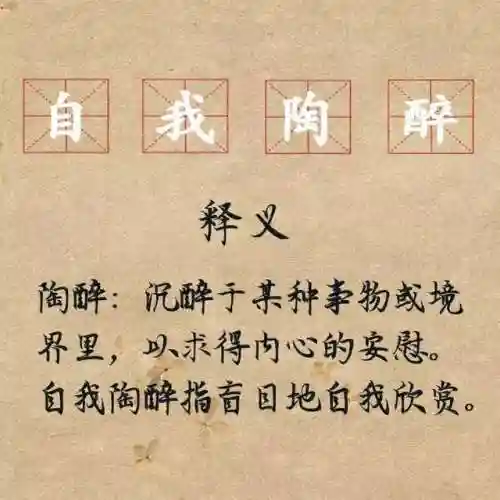 令人喷饭是成语吗(30个不像成语的成语)插图9
