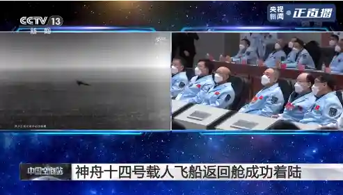 神舟十四号航天员返回(神舟十四号载人飞船返回舱成功着陆)插图5