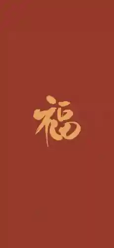 福字图片 图案(福字logo设计图)插图55