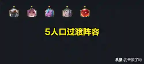 六狂刃战士阵容搭配(斗魂竞技场最强T0阵容)插图5