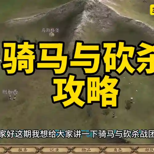 骑马与砍杀无双三国攻略(无双三国所有神器代码)