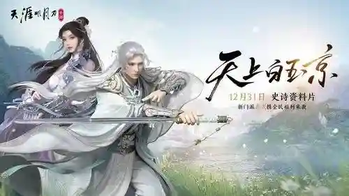 天涯明月刀101本攻略(天刀111攻略超详细)