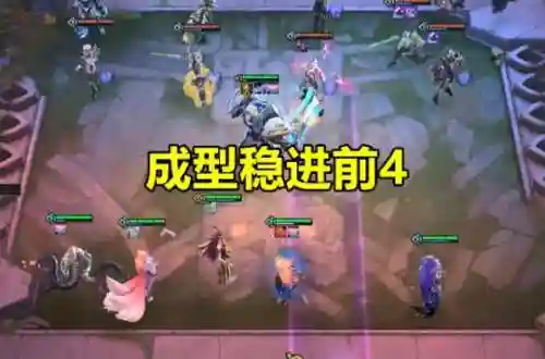 钻石阵容搭配推荐图(晶灿钻石四天王冠军阵容)插图1