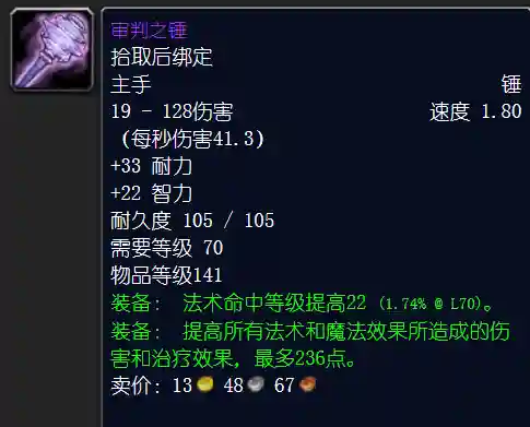 海山掉落装备一览表(TBC海加尔山掉落查询)插图13
