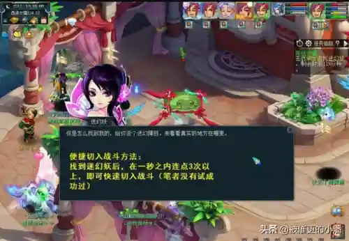 梦幻西游降妖伏魔攻略(梦幻西游迷幻妖怎么快速切入)插图3