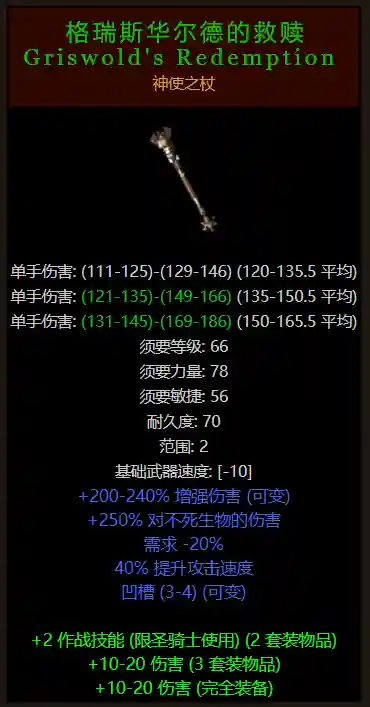 暗黑2装备一览表(暗黑2所有暗金装备图解)插图16