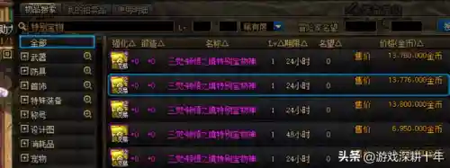 2023可交易的称号宝珠(dnf可以买到的称号宝珠)插图11 2023可交易的称号宝珠(dnf可以买到的称号宝珠)插图11