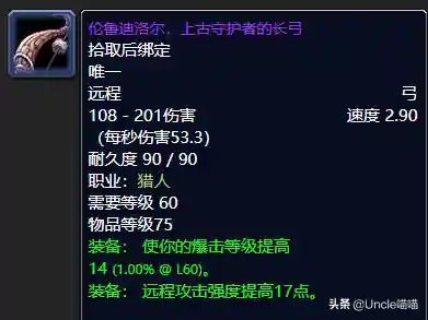 逐风者禁锢徽记(怀旧服逐风者任务)插图22