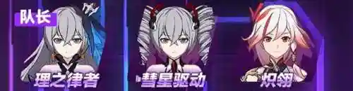 律者阵容怎么搭配(律者强度排名)插图6