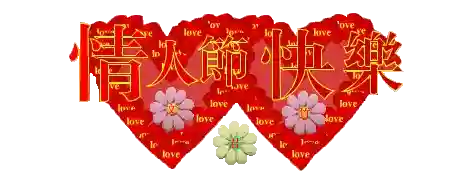 情人节图片(七夕照片配图)插图11