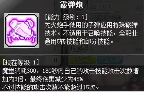 冒险岛火炮手完美核心(冒险岛火炮手超级属性怎么加)插图35