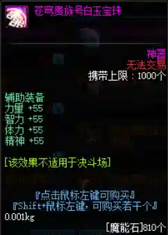 dnf辅助装备附魔最好的是什么(DNF辅助装备打什么宝珠)插图4
