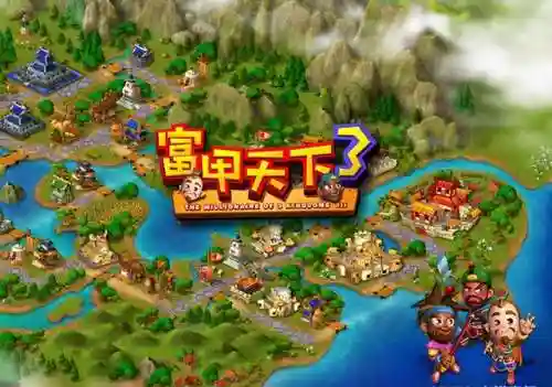 富甲天下4秘籍手册(富甲天下4攻略技巧)