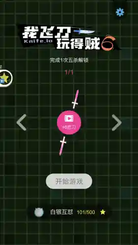 我的飞刀玩得贼6(我飞刀玩的贼6无限飞刀版 v2.0.9.7安卓无敌版)插图7