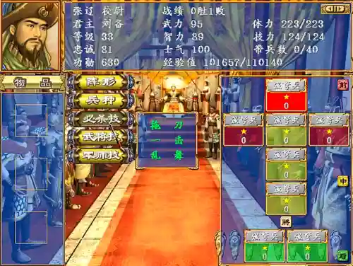 三国群英传3最强军师(三国群英传5特殊官职一览)插图8