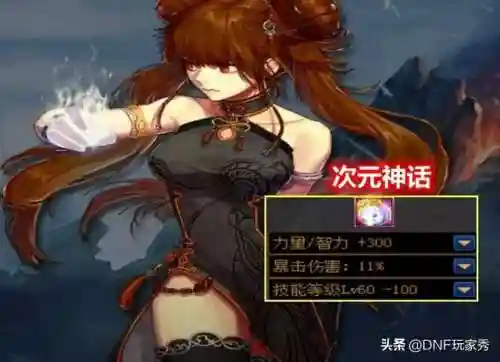 2022dnf100级女气功毕业装备(dnf女气功师用什么武器最好)插图3