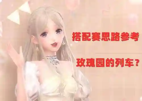 闪耀玫瑰怎么搭配阵容好(星神少女最强阵容搭配)