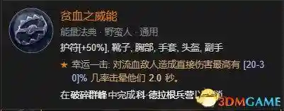 暗黑2野蛮人技能加点图(暗黑2野蛮人最强流派)插图154