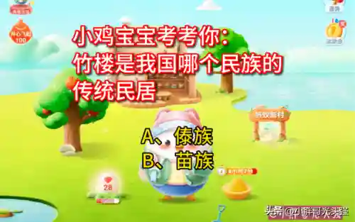 竹楼蚂蚁庄园(蚂蚁庄园今日答案)插图1