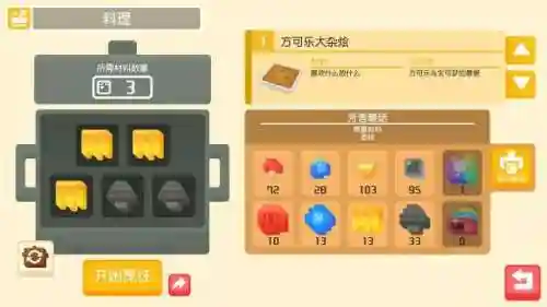 宝可梦探险寻宝食谱(宝可梦大探险寻宝料理配方攻略)插图4