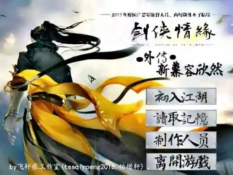 剑侠情缘3单机(剑侠情缘三手机版叫什么)插图4