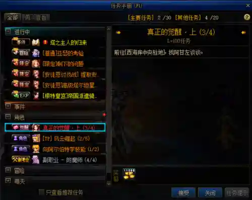 dnf三觉任务在哪(地下城三次觉醒任务怎么找不到)插图5