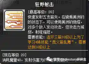 冒险岛豹弩游侠厉害吗(冒险岛豹弩稀有豹子)插图9