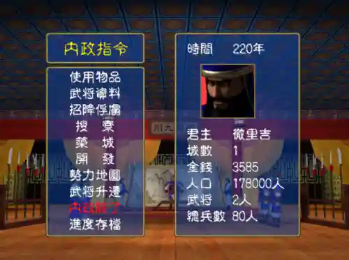 三国群英传1原始版(奥汀三国群英传)插图6