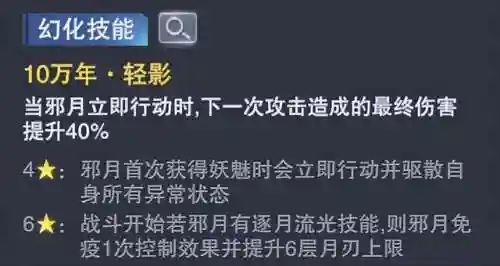 邪月阵容魂骨搭配(邪月的最佳魂环配置)插图4