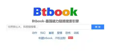 磁力宝最佳搜索引擎入口(磁力宝的安全性)插图2