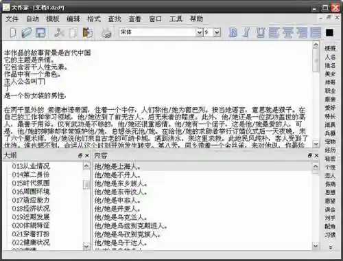 想不想修真辅助器(想不想修真一气化三清攻略)插图3