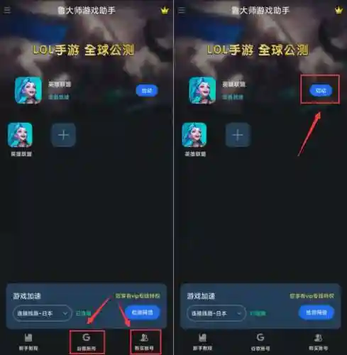手游英雄联盟助手(lol手游有没有助手)插图7