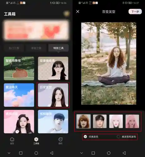 给真人照片换发型软件(换发型的app哪个好用免费)插图3