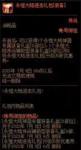 dnf装备转换器在哪兑换(dnf巴卡尔三合一武器属性)插图14