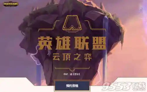 云顶之弈山脉阵容搭配(云顶之弈阵容排行榜)