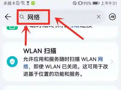 已连接(不可上网)怎么解决(wifi已连接但有感叹号)插图1