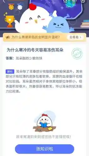 2023小鸡今天答题正确答案图片(蚂蚁庄园今日答案)插图1