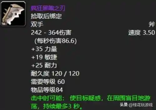 魔兽十大最美双手斧(十大名斧)插图9