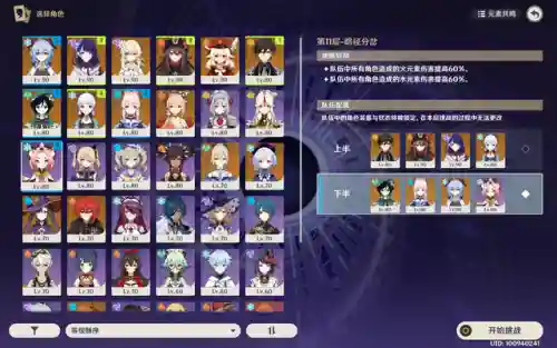 11层深渊阵容搭配图表(原神深渊11层第三间怎么打)插图2