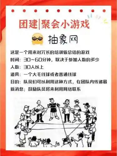 抖音最火的团建游戏(公司搞团建有哪些活动啊)插图2 抖音最火的团建游戏(公司搞团建有哪些活动啊)插图2