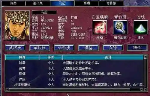 三国群英传7必杀技威力排行(三国群英传7最佳五人组)插图8