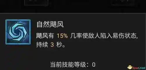 德鲁伊技能列表(60版本小德全部技能表)插图73