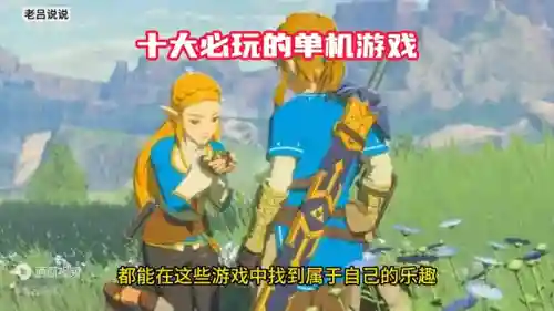 游戏单机游戏(免费无网络单机游戏)插图3