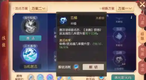 梦幻西游龙宫奇经八脉怎么点(2024最新129龙宫的奇经八脉)插图4