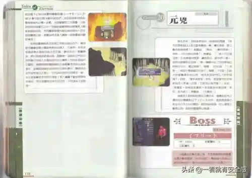 永恒传说攻略图文(ps永恒传说专题网站)插图45