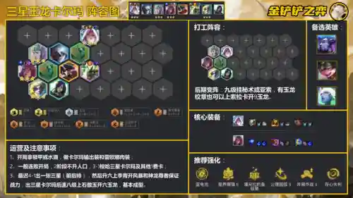 无敌玉龙阵容怎么搭配(魔法无敌最强阵容)插图4