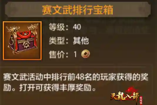 天龙八部至尊武圣卡奖励(天龙八部纫革怎么获得)插图3
